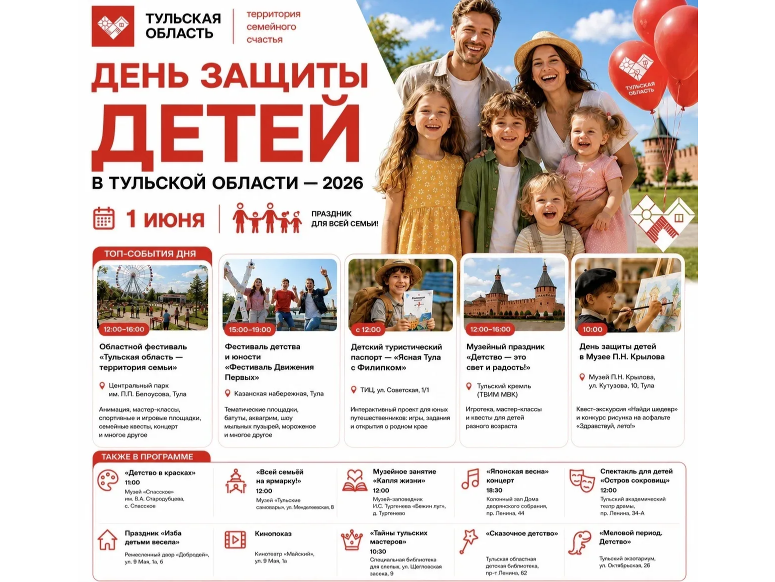 Международный день защиты детей в Туле: афиша мероприятий.