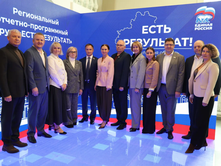 В Туле прошел региональный этап форума партии «Единая Россия» «Есть результат!».
