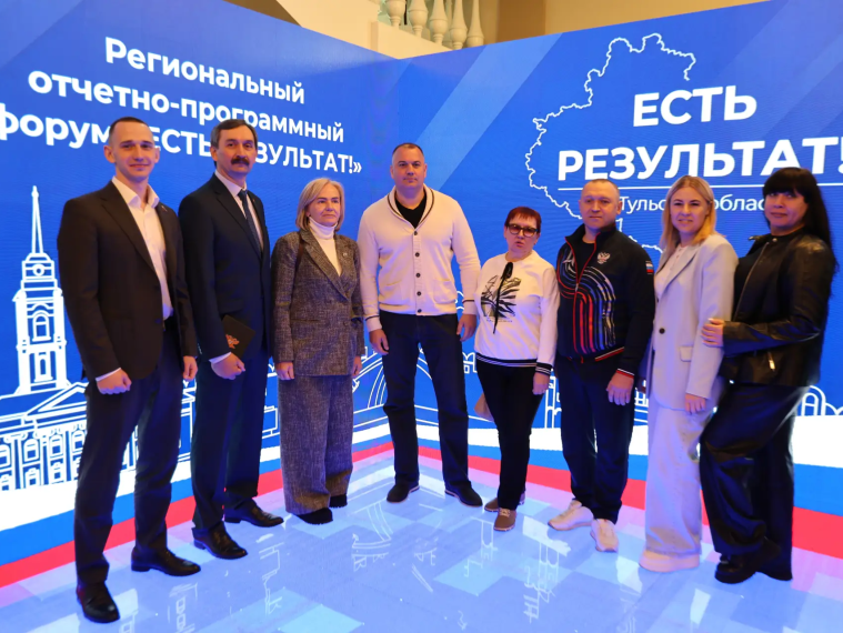В Туле прошел региональный этап форума партии «Единая Россия» «Есть результат!».
