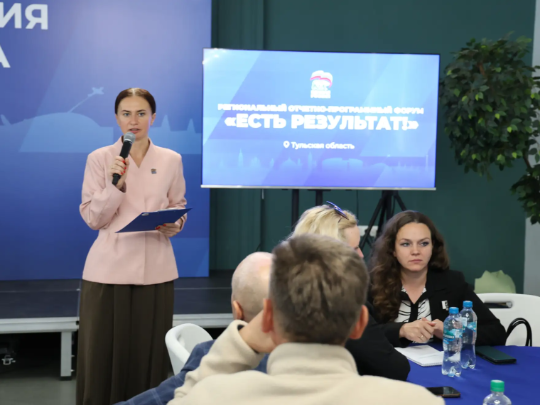 В Туле прошел региональный этап форума партии «Единая Россия» «Есть результат!».
